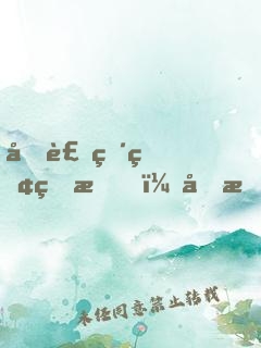 假裝破產的我，反手曝光萬億身家